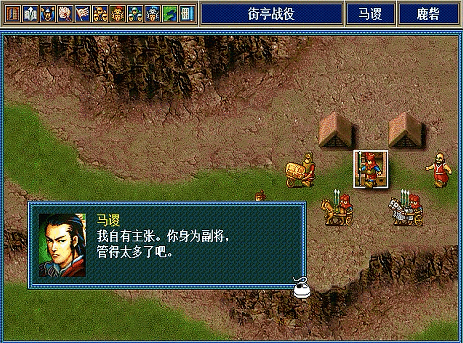 三国志孔明传，对于马谡这位人物，当初是选择保下来还是斩掉呢？