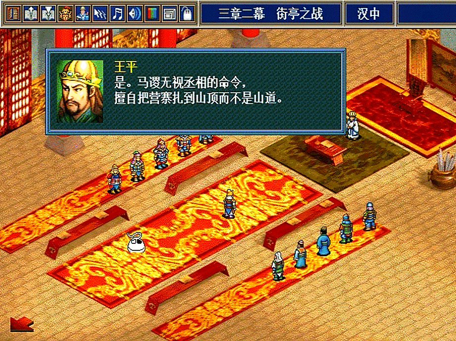 三国志孔明传，对于马谡这位人物，当初是选择保下来还是斩掉呢？