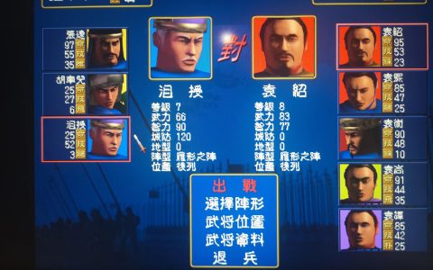 三国群英传1另类打法（同姓武将才能出征）