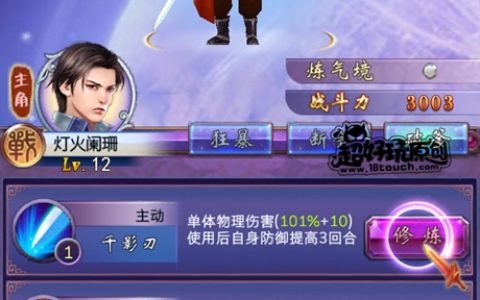 古剑奇谭壹之莫忘初心角色伙伴技能修炼攻略 修炼秘籍获取途径