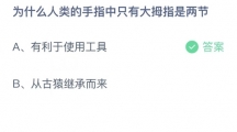 《支付宝》蚂蚁庄园2023年7月17日答案是什么
