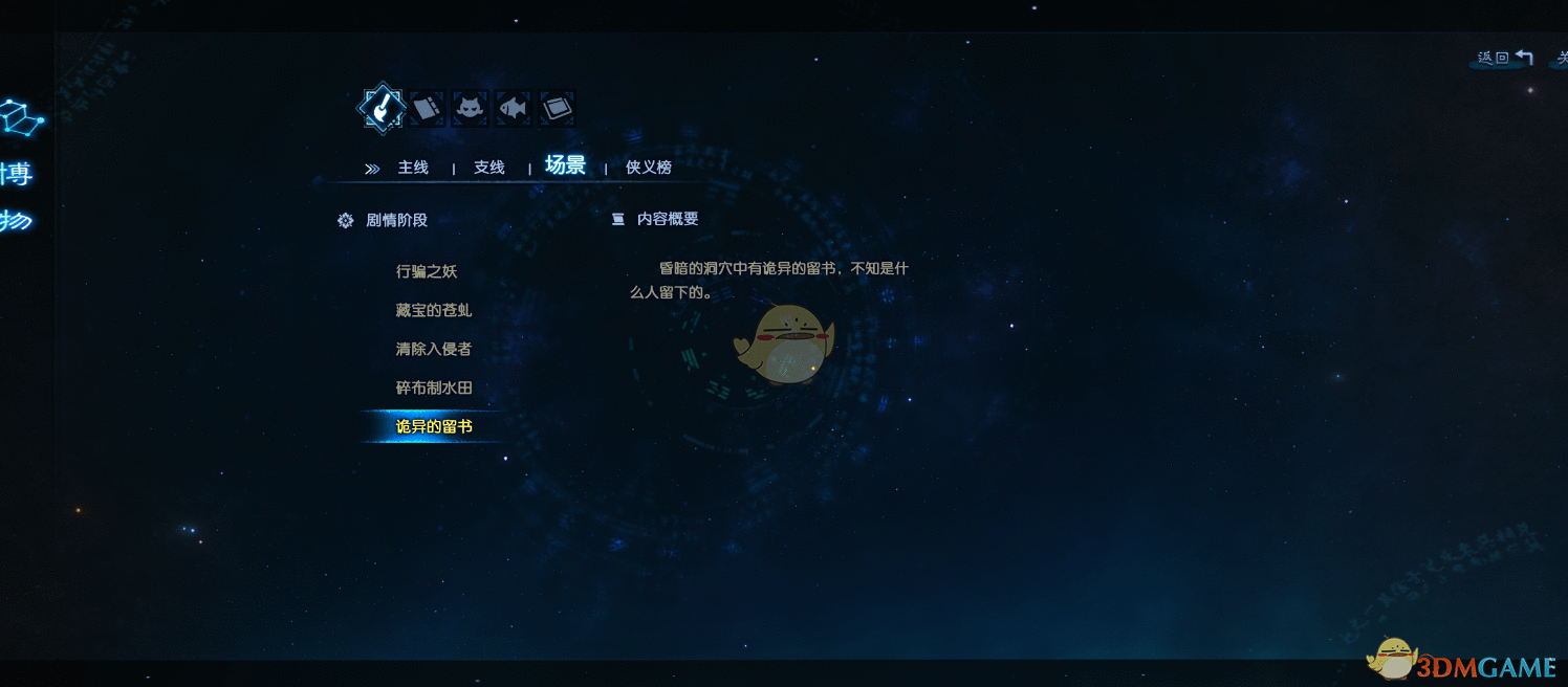 《古剑奇谭3》诡异的留书支线任务攻略分享