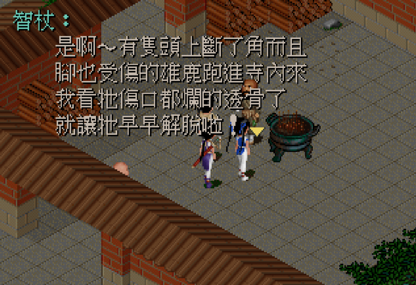 《仙剑奇侠传》获得鹿茸和鲤鱼的另类方法，估计大家都没试过吧