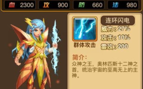 天使幻想宙斯天赋属性解析 众神之王宙斯好吗