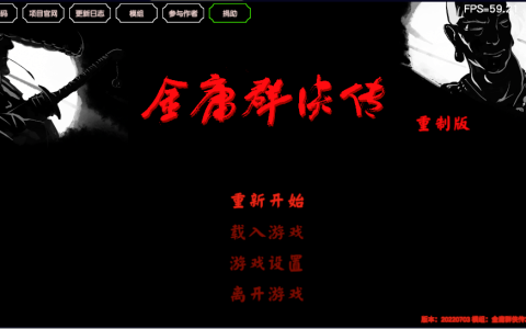 经典游戏金庸群侠传3d重制版通用开局流程，您有更好的方案吗？