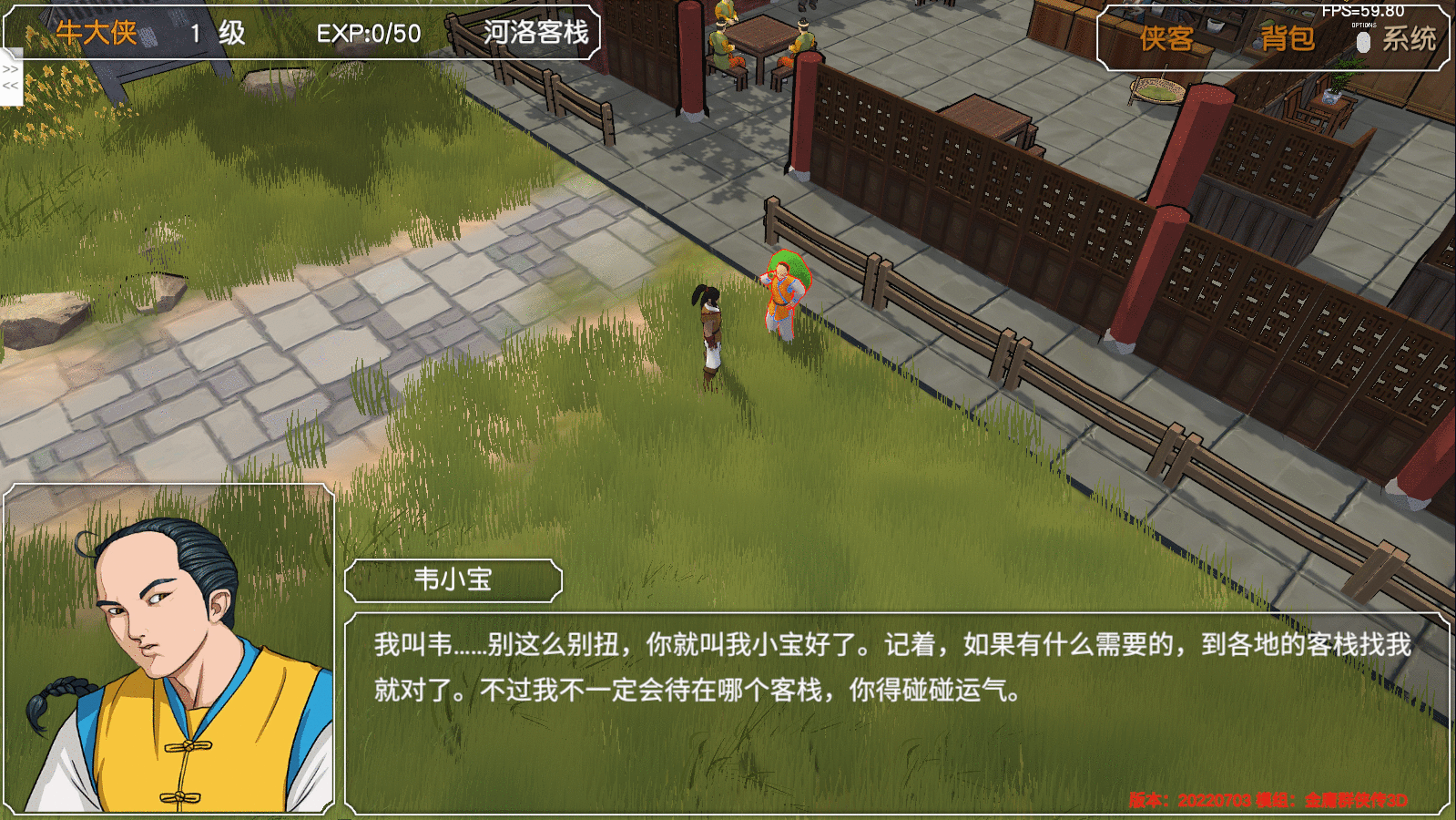 经典游戏金庸群侠传3d重制版通用开局流程，您有更好的方案吗？