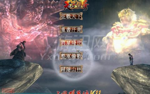 三国群英传7：天子传奇 最终版