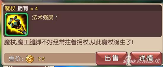 横冲直撞手游装备获取攻略分享 魔杖如何获取