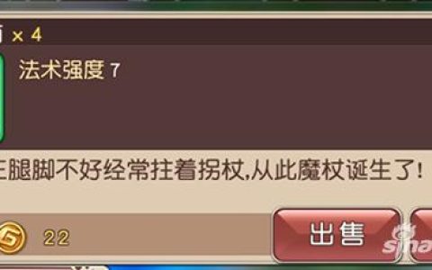 横冲直撞手游装备获取攻略分享 魔杖如何获取