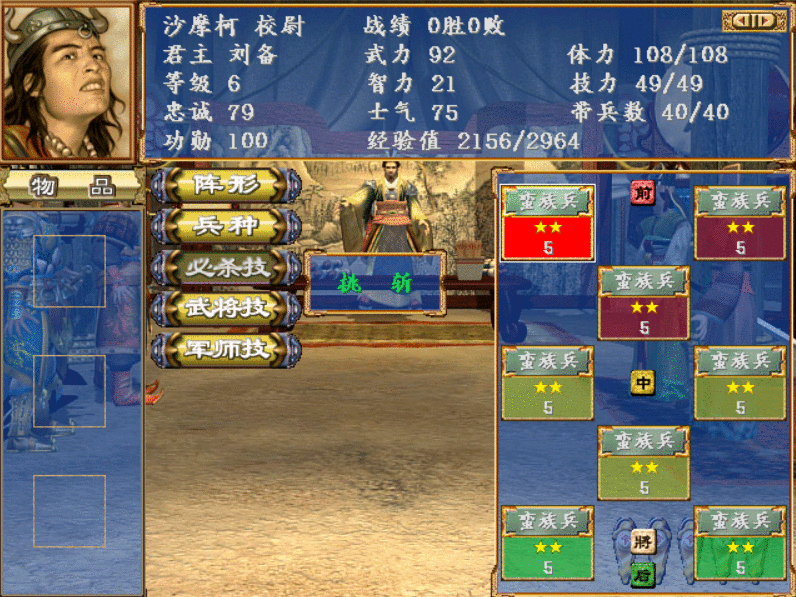 《三国群英传3》中，你知道蜀国的猛将在哪个时间点才会出场吗？