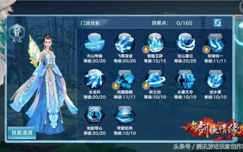 《新剑侠情缘手游》转职后不要忘记技能和秘籍的重新选择哦