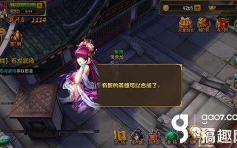 《大唐双龙传》合成系统引导攻略