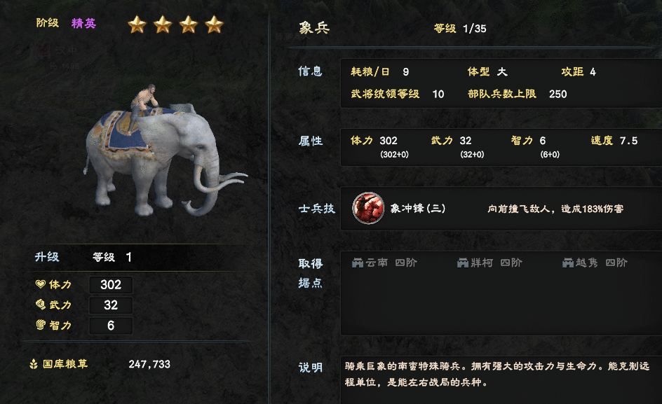 《三国群英传8》最强兵种首推象兵，前代神兵铁人的辉煌已被碾压