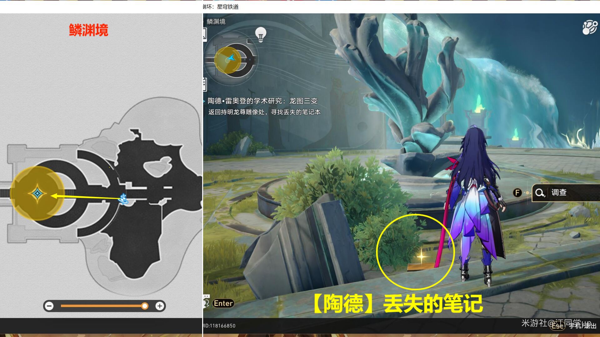 《崩坏星穹铁道》陶德雷奥登的学术研究龙图三变任务怎么做