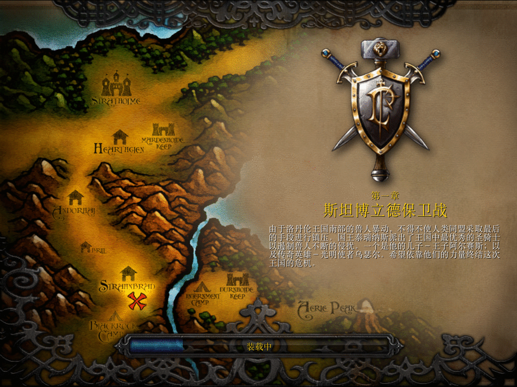 魔兽争霸3 混乱之治 人族战役 第一章（系列文章）