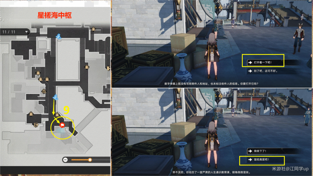 《崩坏星穹铁道》开箱评测成就怎么做