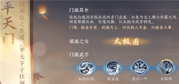 《逆水寒手游》平天门怎么进