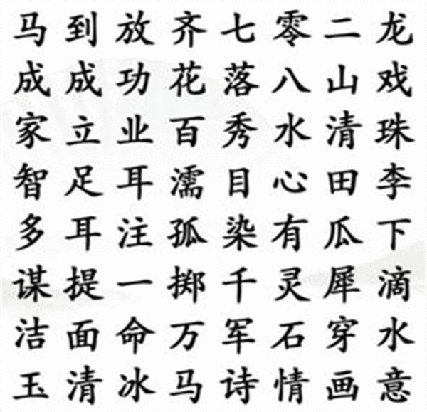 《汉字找茬王》找成语2怎么过