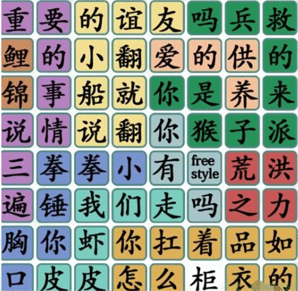 《汉字找茬王》找老梗3怎么过