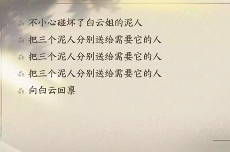 《逆水寒手游》桃溪泥人任务怎么做