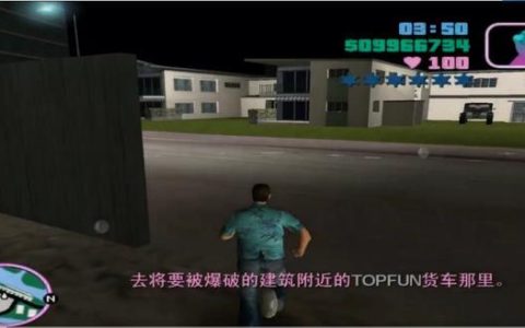 侠盗猎车罪恶都市遥控飞机炸大楼任务技巧分享