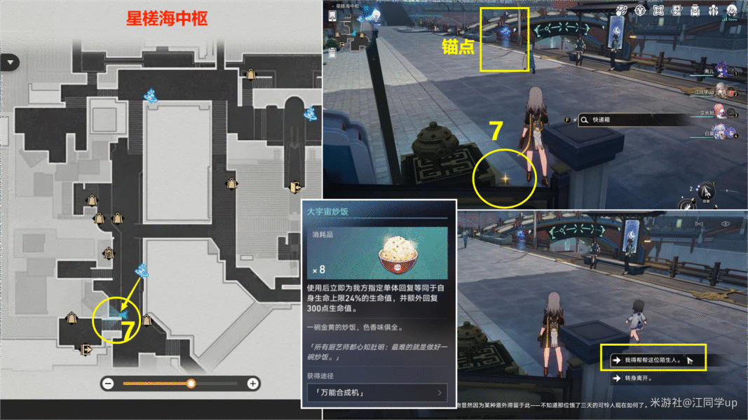 《崩坏星穹铁道》开箱评测成就怎么做