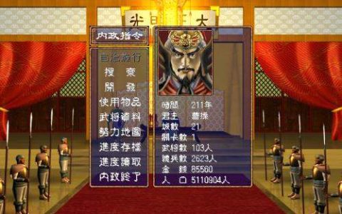 《三国群英传2》是多少人三国游戏的启蒙 你还记得R110吗？