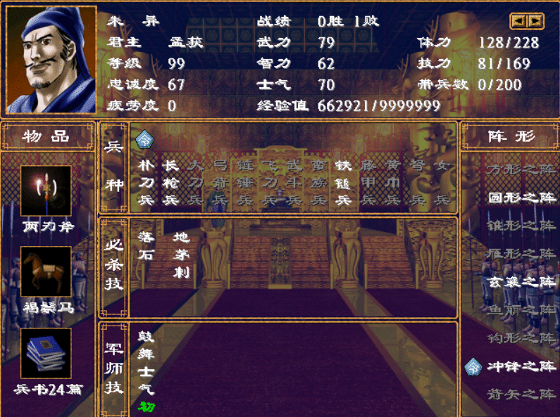 三国群英传2：游戏中的2技废将汇总，不看不知道，原来有这么多人