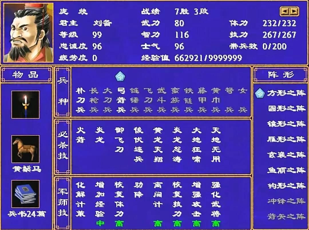 三国群英传2电脑用后最让人头疼的军师技