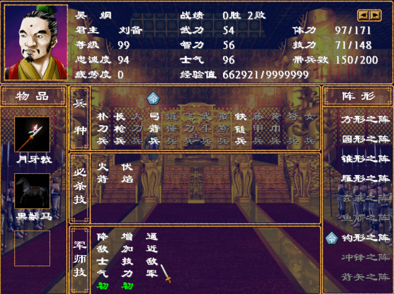 三国群英传2：游戏中的2技废将汇总，不看不知道，原来有这么多人