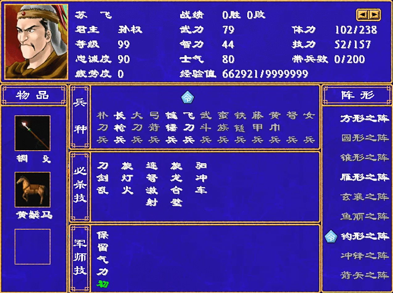 三国群英传2，最后的五位将领，终于完结撒花了