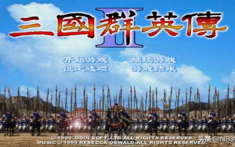 三国群英传2：用秘笈统一全国就没意思了，你想用哪个君主开局？