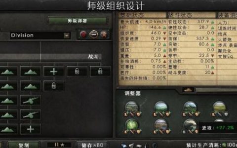 《钢铁雄心4》师级部队编制推荐玩法解析攻略