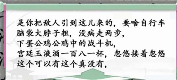 《汉字找茬王》找小品梗怎么过