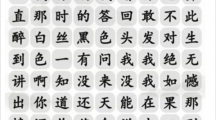 《汉字找茬王》找土味情话怎么过
