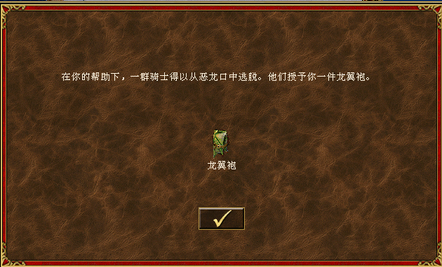 英雄无敌3 死亡阴影 龙王神力