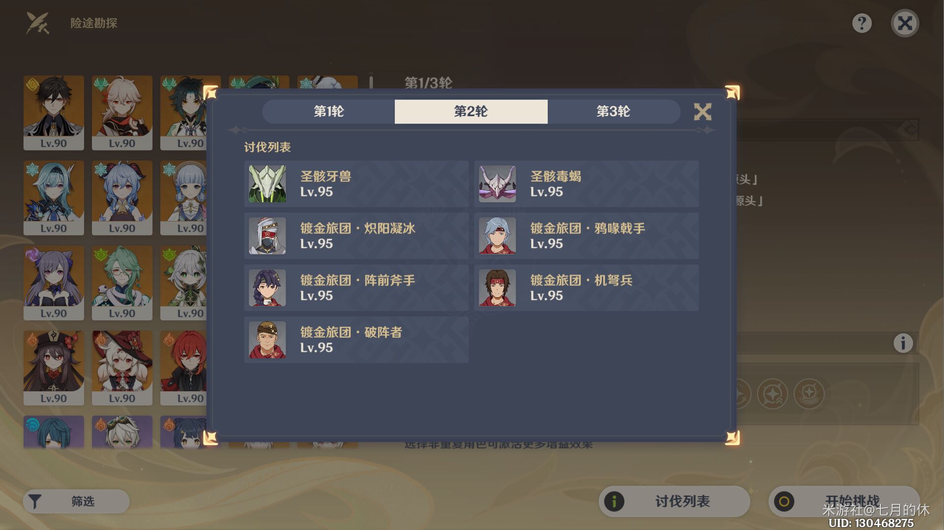 《原神》险途勘探第三天怎么过