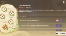 《原神》险途勘探第五天怎么过