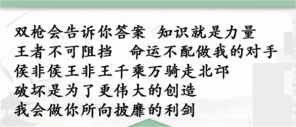 《汉字找茬王》荣耀名句怎么过