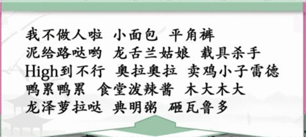 《汉字找茬王》找动漫梗怎么过