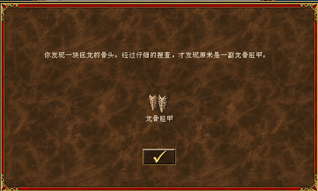 英雄无敌3 死亡阴影 龙王神力