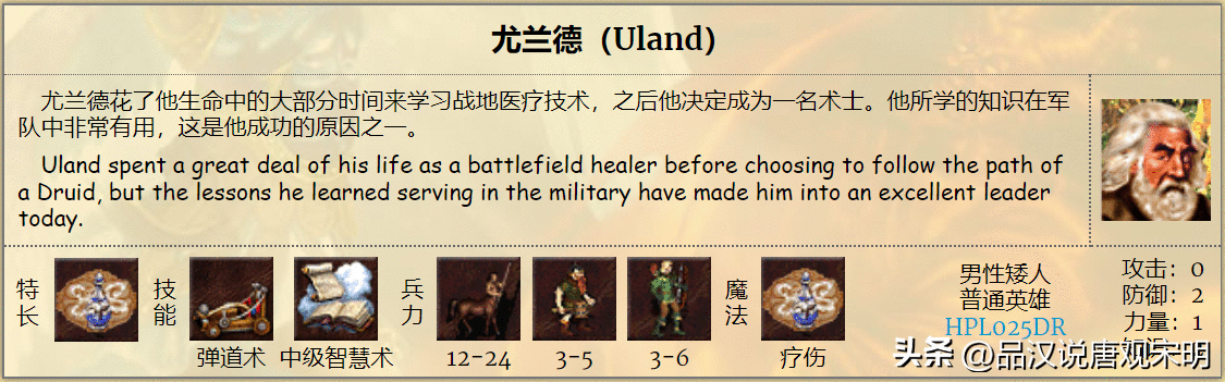 英雄无敌3：英雄特长全面解析，哪些英雄特性可以排入TOP10？