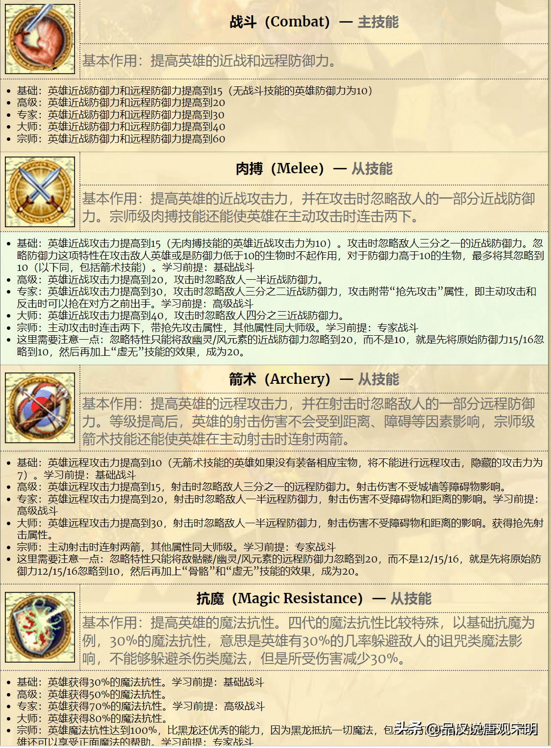 英雄无敌4英雄解析：单挑百条黑龙无损—这才是真正的英雄无敌？