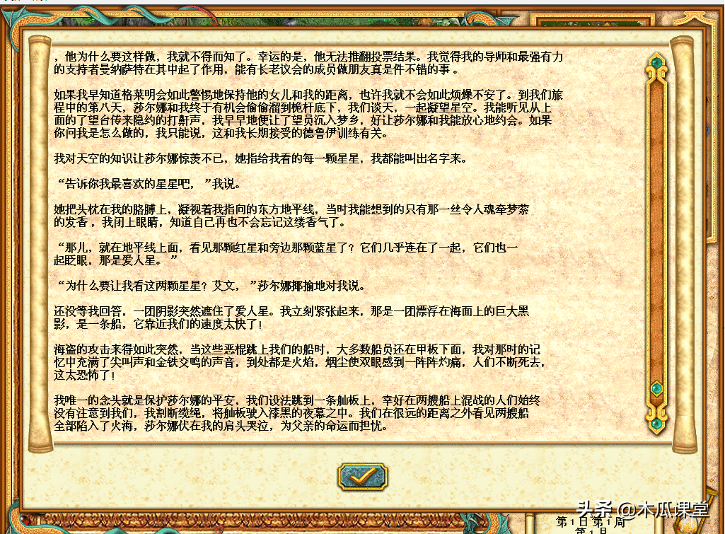 英雄无敌Ⅳ自然族剧情：埃尔文与莎拉