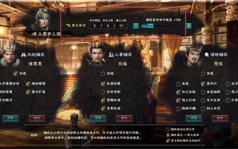 三国群英传8：内政自动如何设置？任命官职不要点，前期非常难受