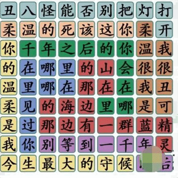 《汉字找茬王》歌词神接龙怎么过