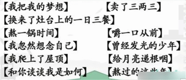 《汉字找茬王》三两三怎么过