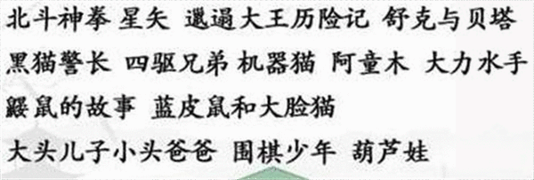 《汉字找茬王》热点国漫怎么过
