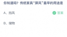 《支付宝》蚂蚁庄园2023年8月4日答案是什么