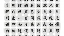 《汉字找茬王》十八岁的情话怎么过